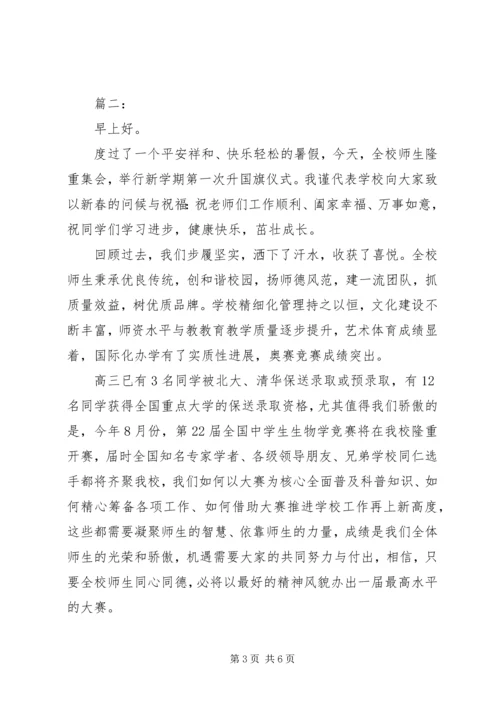 开学计划演讲稿.docx