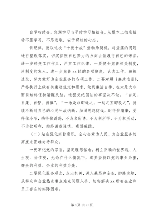 西村中学“十要十戒”活动方案.docx