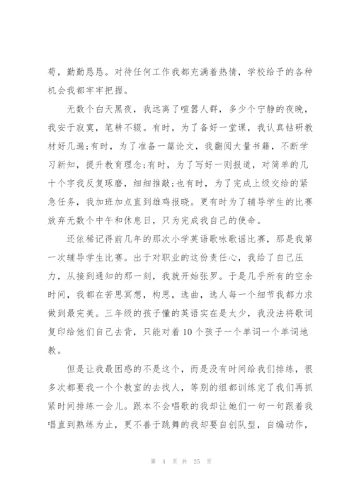 小学教师师德师风演讲稿10篇.docx