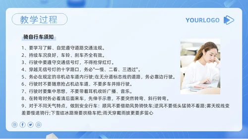 蓝色简约安全教育教学设计PPT模板宣传PPT动态PPT