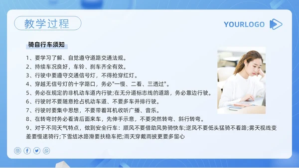 蓝色简约安全教育教学设计PPT模板宣传PPT动态PPT