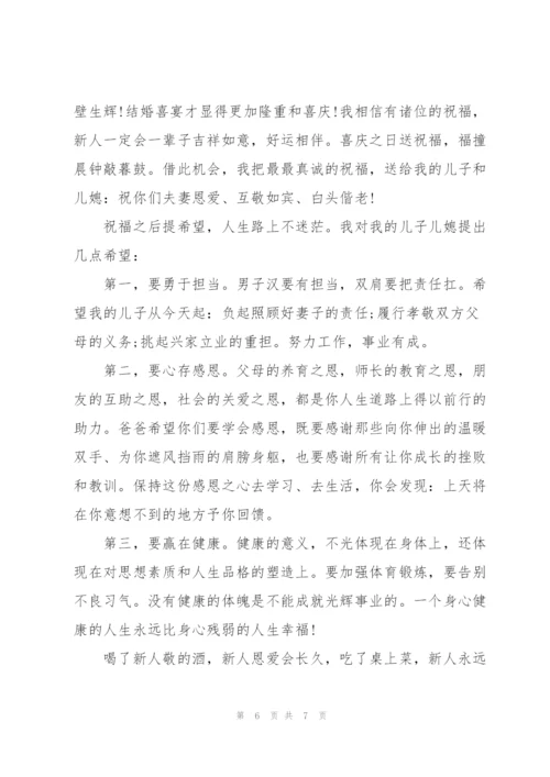 婚礼家长代表发言稿.docx