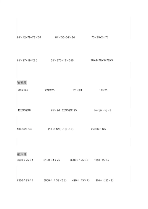 数学四年级数学简便计算题集