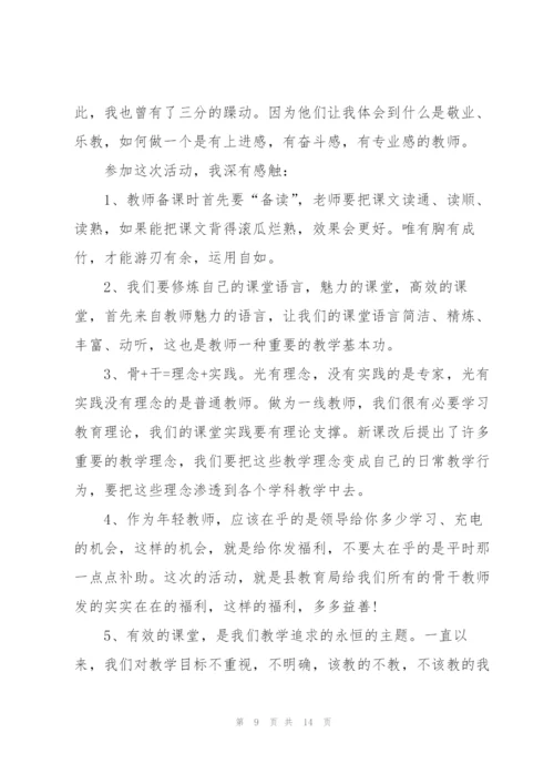 教师培训感悟心得体会2022.docx