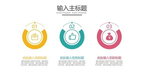 三元关系图样式合集PPT模板