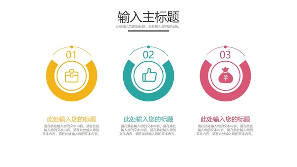 三元关系图样式合集PPT模板