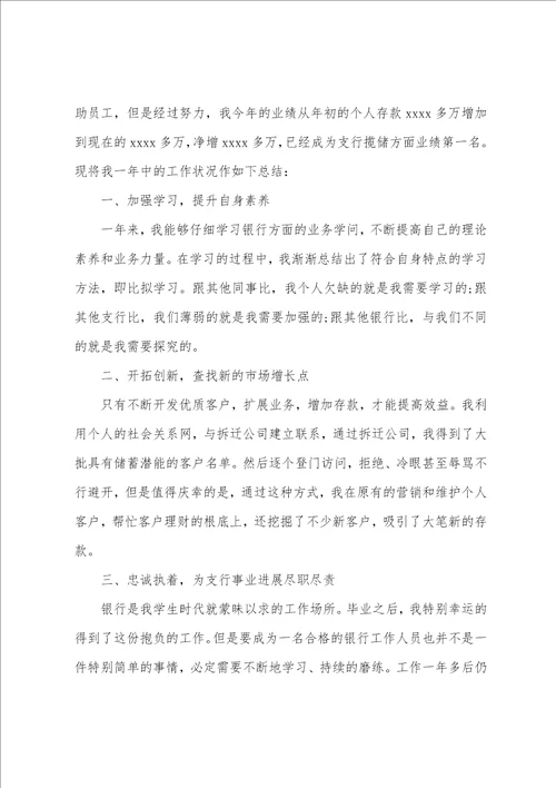 银行员工实习工作自我鉴定4篇