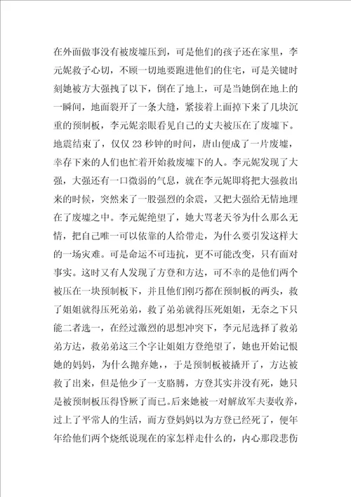 唐山大地震观后感作文1000字