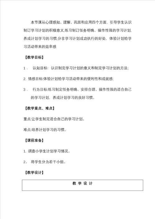 鄂教版四年级心理健康教育上册教案
