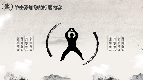 笑傲江湖水墨武侠侠客古典总结报告PPT