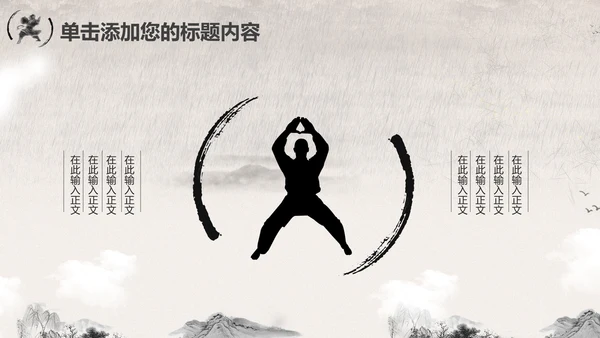 笑傲江湖水墨武侠侠客古典总结报告PPT