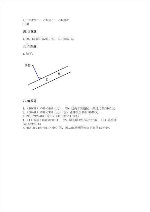 青岛版数学四年级上册期末测试卷附完整答案有一套