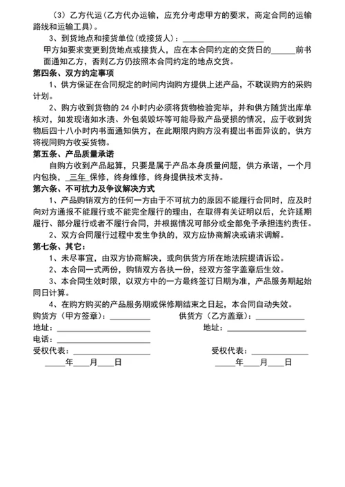 产品购销合同