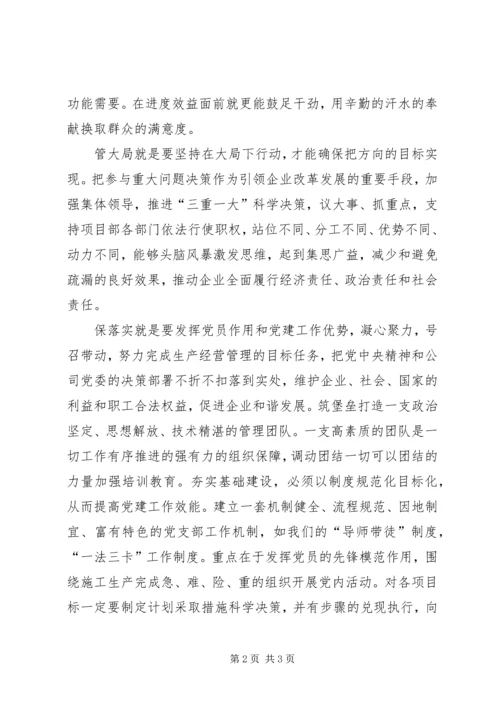 支部书记谈党建交流材料.docx