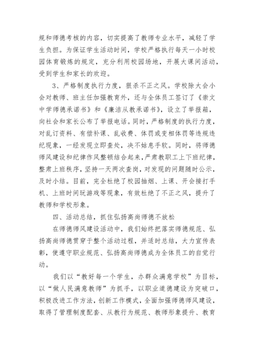 2022年学校师德师风工作总结 学校师德师风工作总结简短五篇.docx