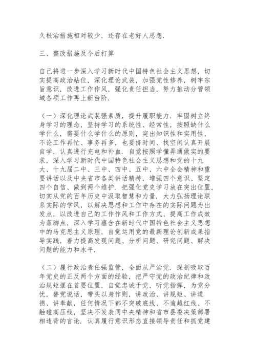 副市长党史学习教育专题民主生活会“五个带头”对照检查材料.docx