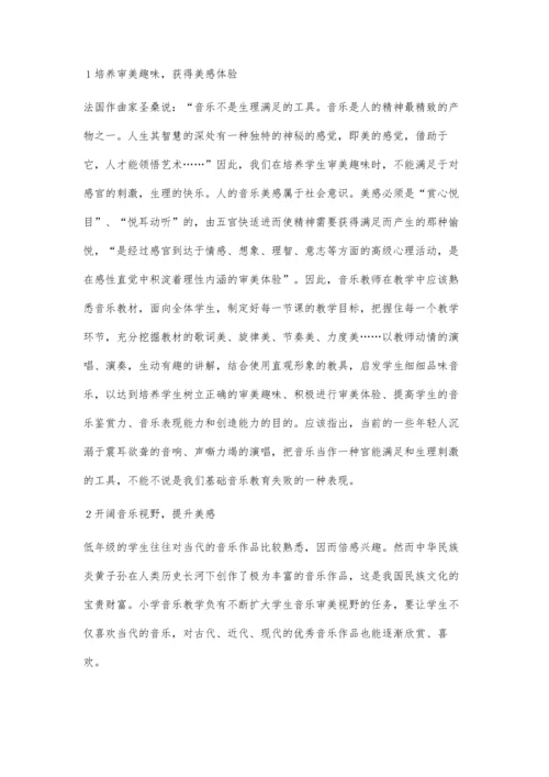 小学音乐课审美教学之我见.docx