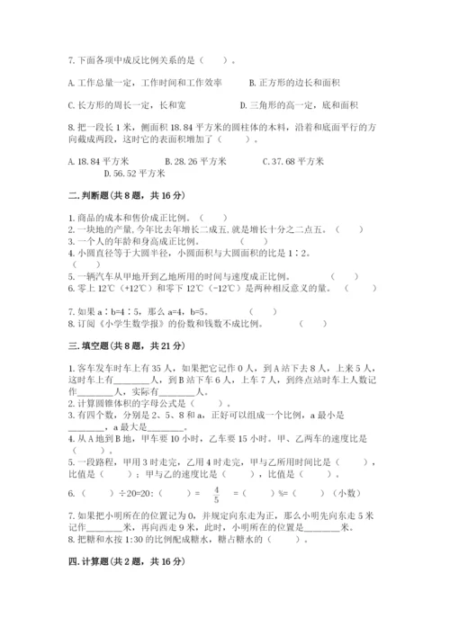 北京版六年级下册期末真题卷（夺冠系列）.docx