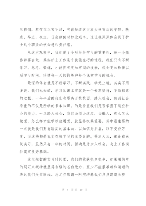 护士个人实习总结【三篇】.docx