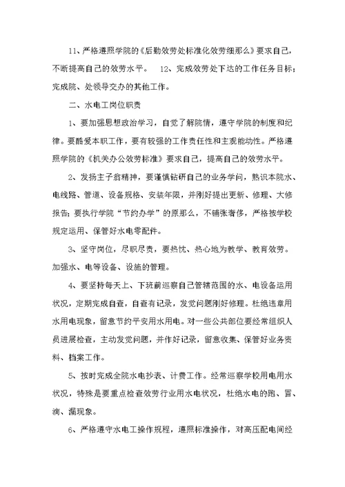 学校水电工岗位职责及要求（共5篇）