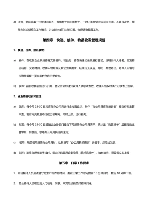 公司前台的管理核心制度.docx