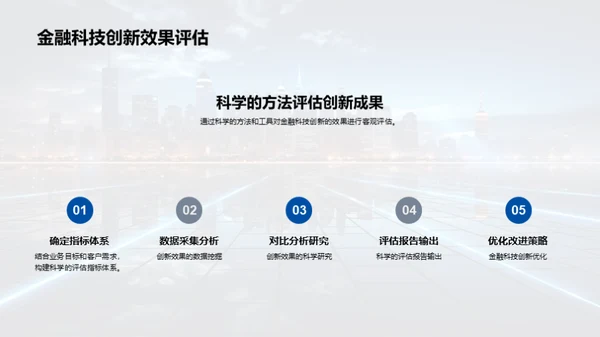 科技驱动金融创新