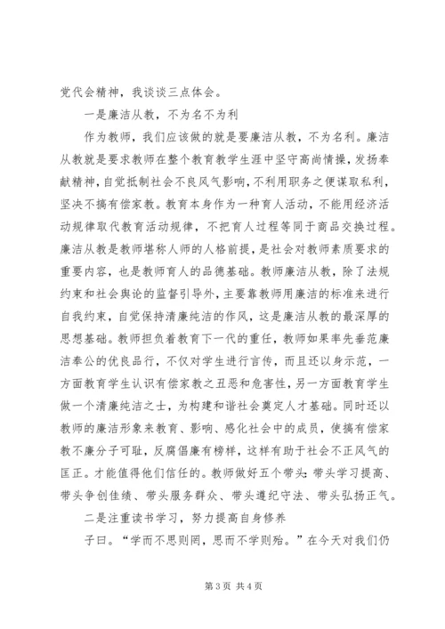 学习县十四届党代会心得体会[最终版].docx