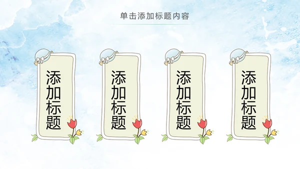 幼儿园儿童小学生我爱阅读快乐阅读动态PPT模板
