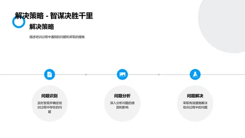 季度培训成果总结PPT模板