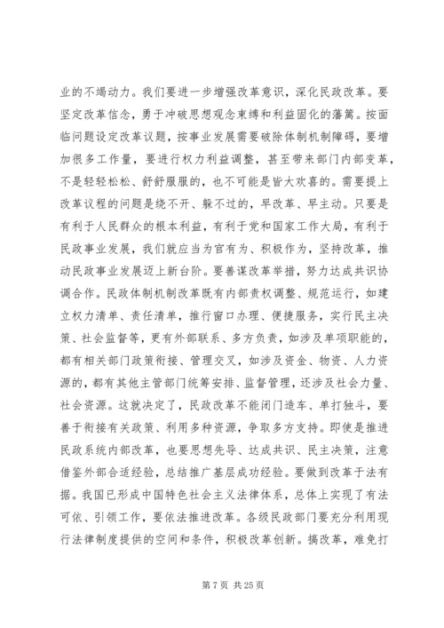 全面加强民政法治建设.docx