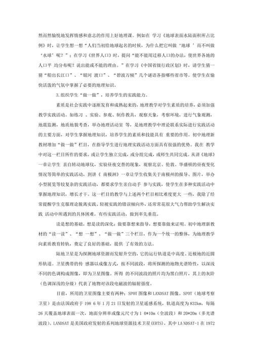 谈初中地理新教材的优势及教法