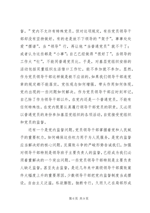 学习贯彻党章是党员的终身必修课.docx