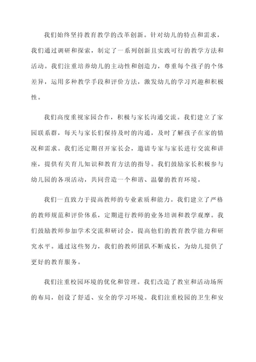 幼儿园质量提升情况汇报