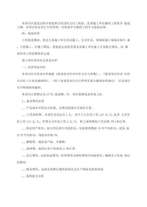 项目建设实施方案.docx