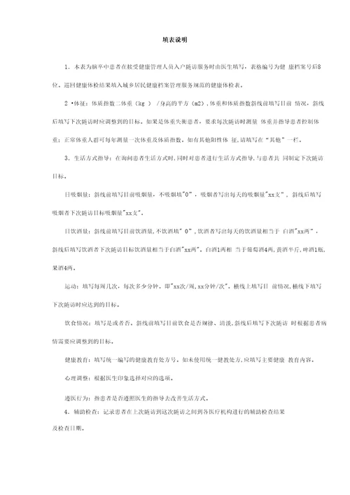 脑卒中随访记录表