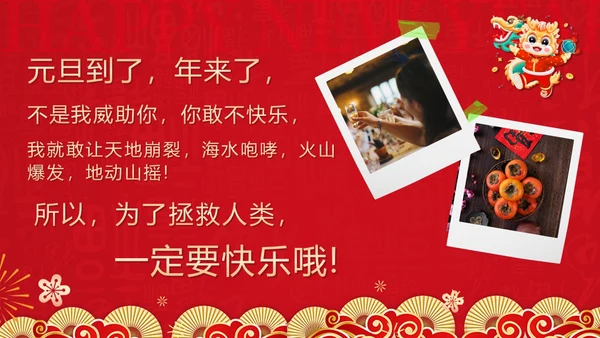 红色剪纸风元旦快乐新年快乐ppt