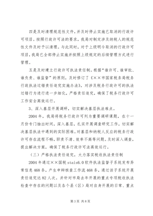 国税局贯彻落实《全面推进依法行政实施纲要》情况报告 (5).docx