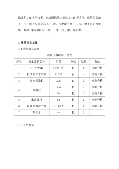 关键工程综合施工测量专题方案.docx