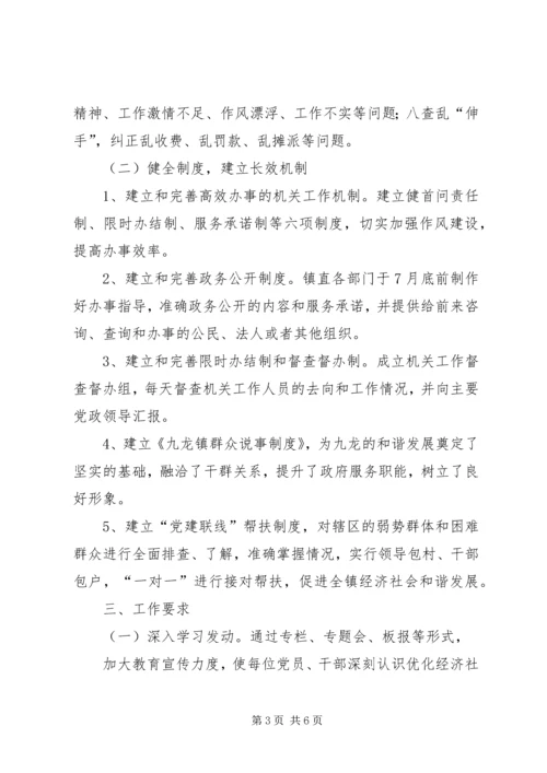 关于优化经济社会发展软环境建设的 (3).docx