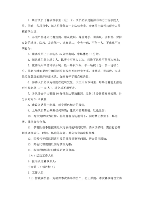 足球赛活动策划.docx