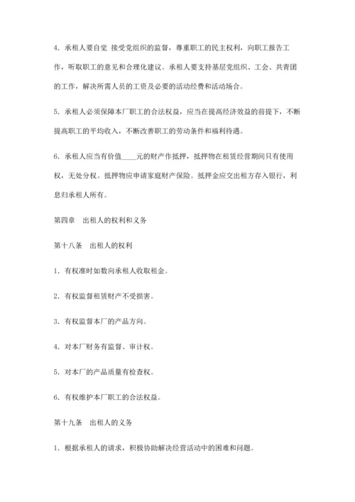 企业租赁经营合同协议书范本模板.docx
