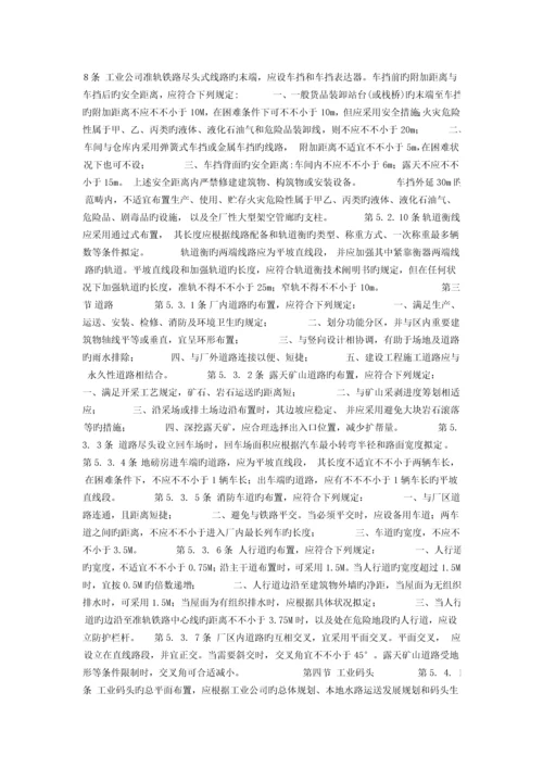 工业企业总平面设计基础规范.docx