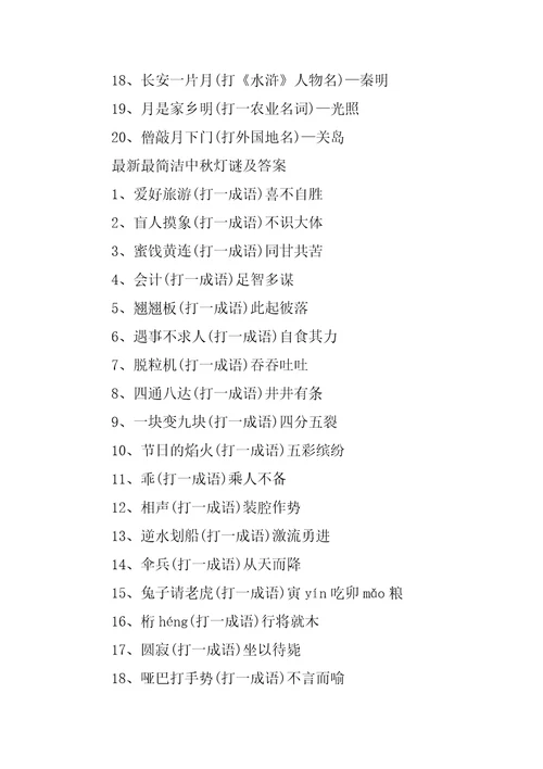 最简单的灯谜及答案