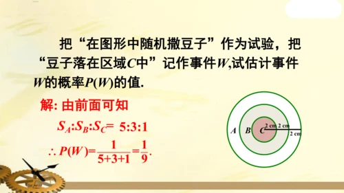 人教版九年级数学上册第二十五章概率初步数学活动上课课件