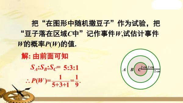 人教版九年级数学上册第二十五章概率初步数学活动上课课件