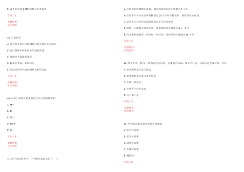 2022年11月2022浙江金华市医疗卫生化建设专业技术岗位招聘2人笔试参考题库带答案解析