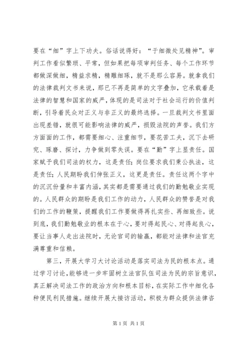 法院大学习大讨论心得体会 (2).docx