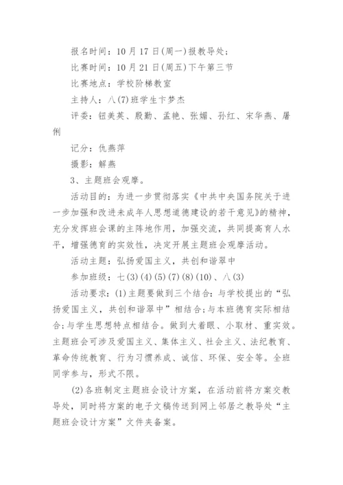 【最新】爱国主义教育活动方案范文.docx