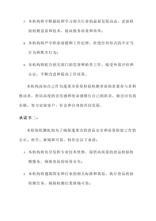 蓬莱市检验检测机构承诺书