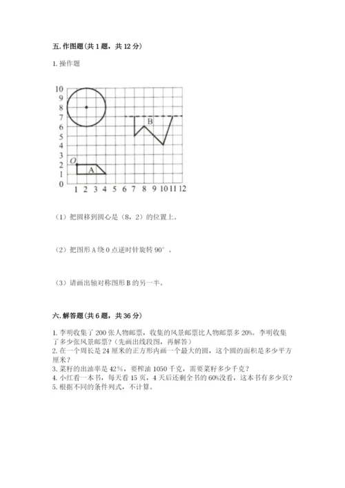 人教版六年级上册数学期末测试卷精品（名师推荐）.docx